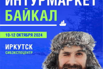 Интурмаркет