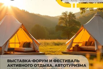 ОТПУСК EXPO&FEST